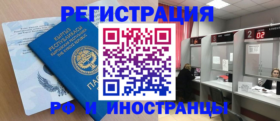 прописка иностранных граждан в Шарье