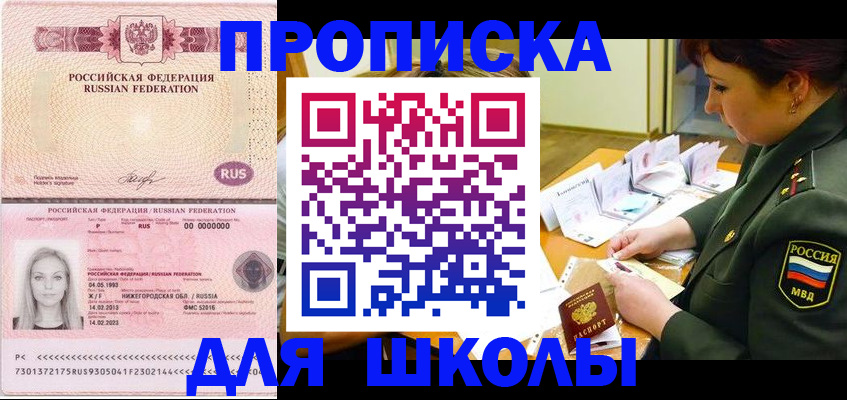 прописка 2025 в Шарье