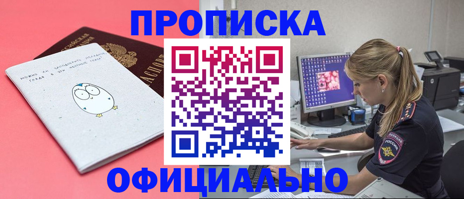 прописка для работы в Шарье